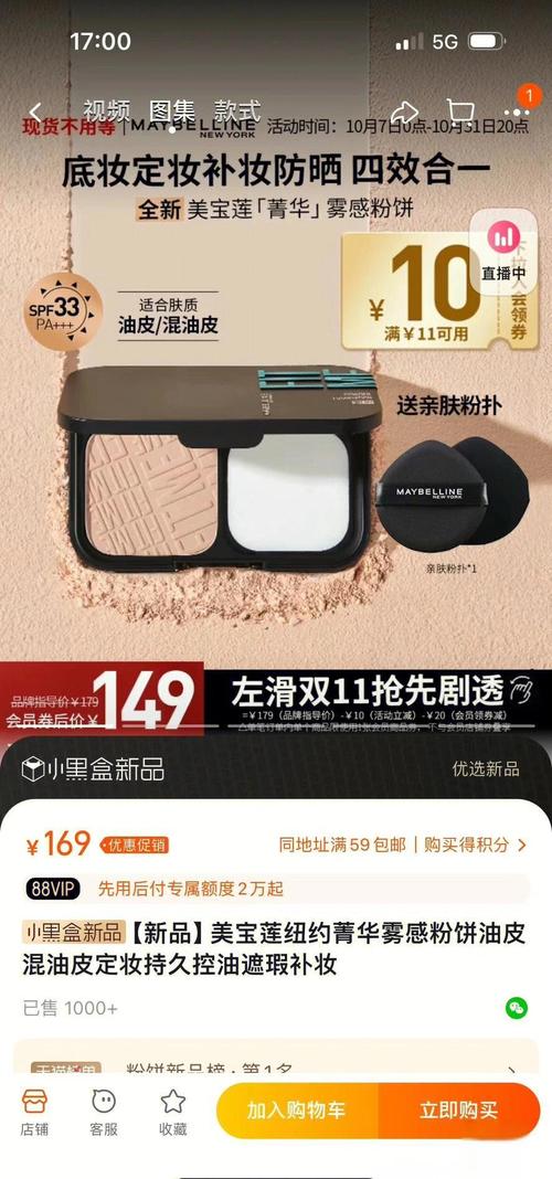 美宝莲最新粉饼