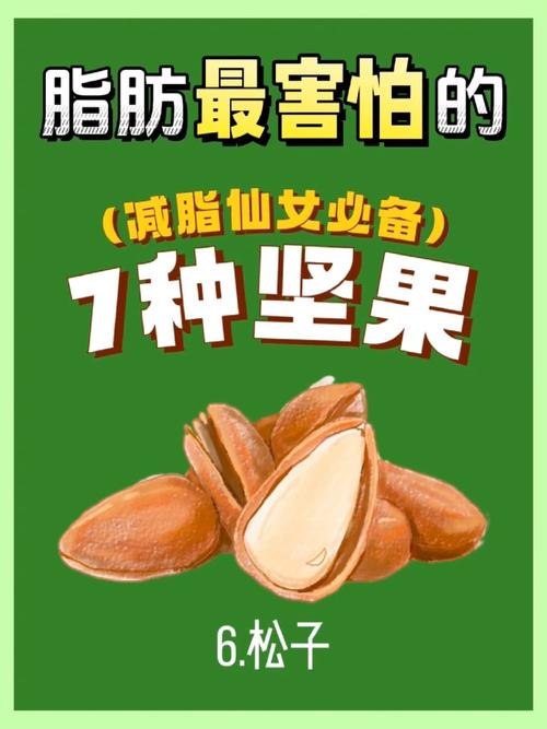 减肥人适合吃什么坚果