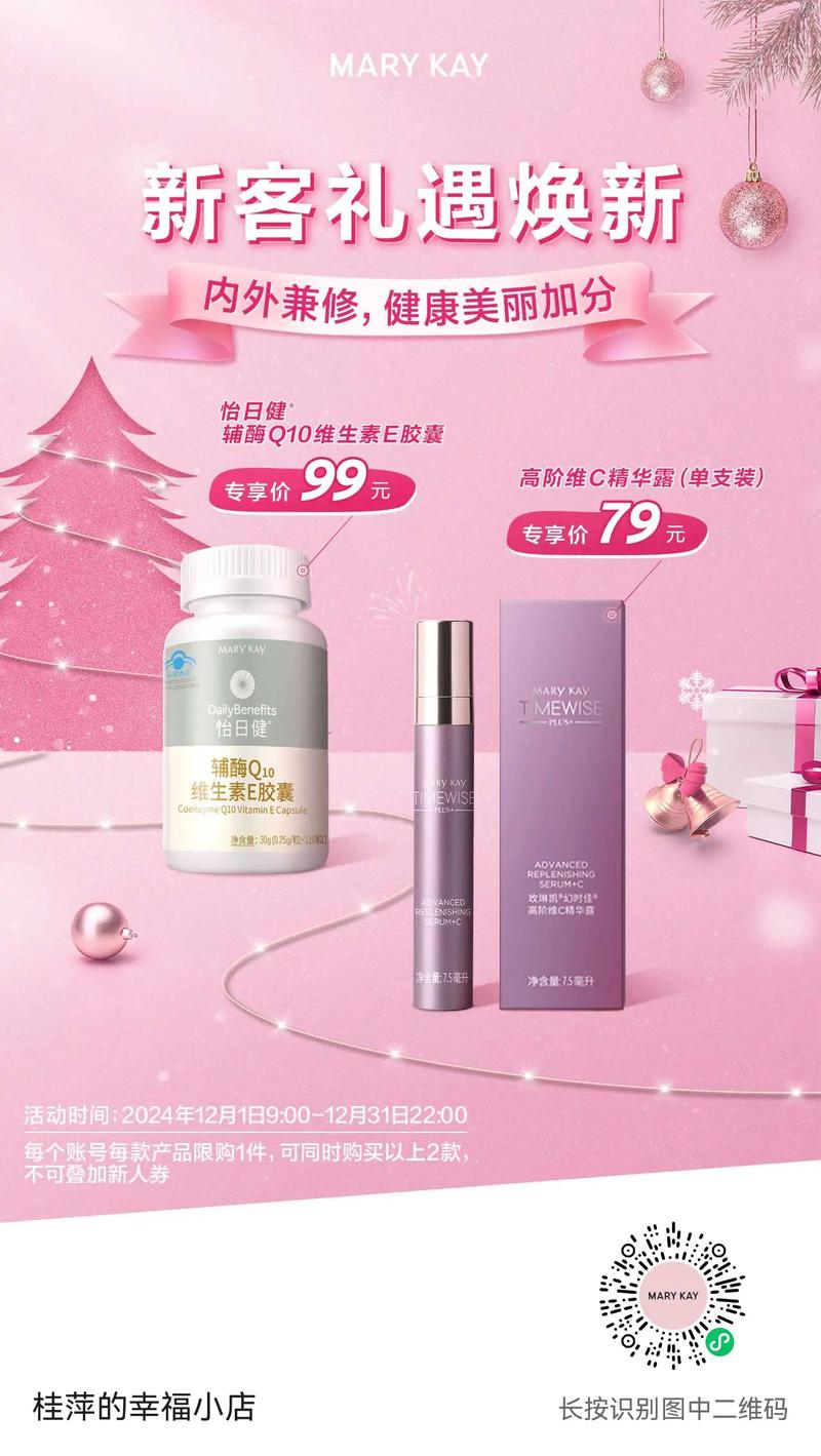 玫琳凯最新活动