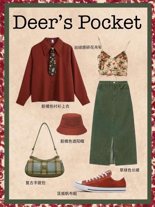 适合红色和绿色衣服怎么搭配什么裤子
