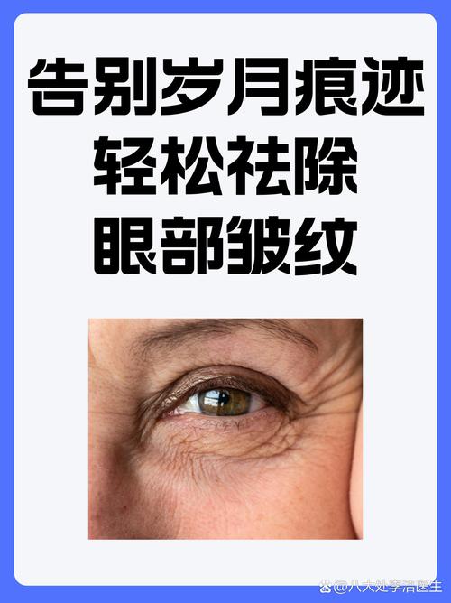 什么去眼部皱纹