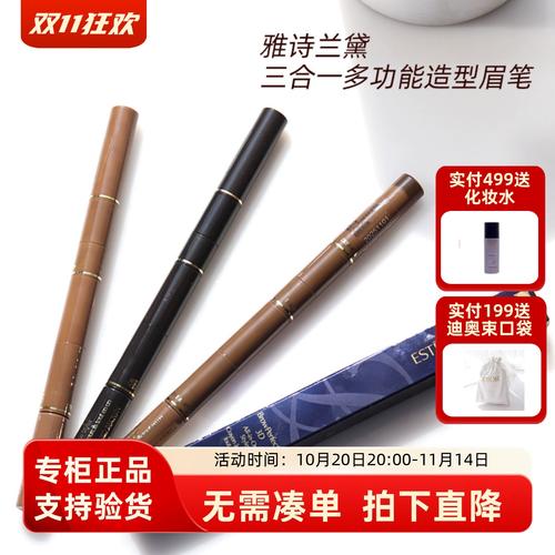 雅诗兰黛最新眉笔