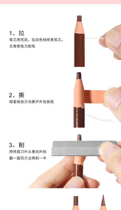 眉笔用什么削