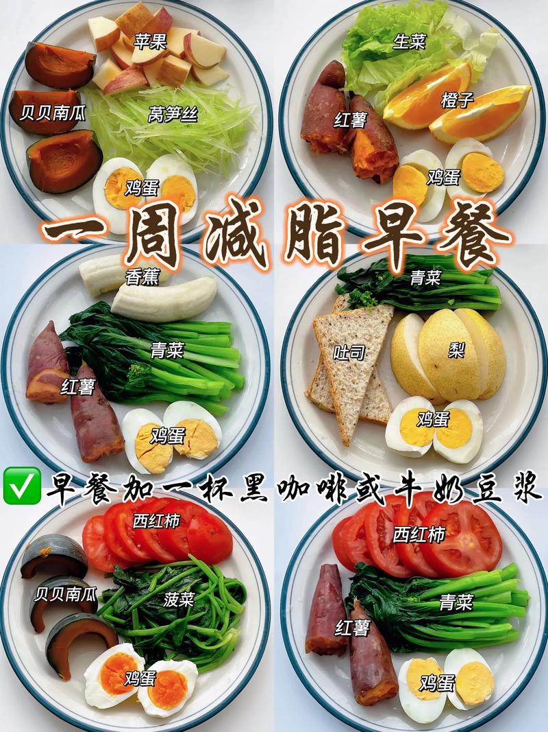 减肥跑步三餐吃什么