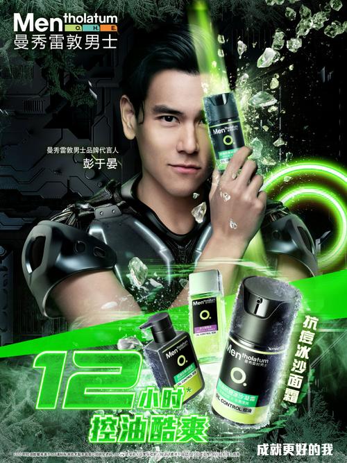 曼秀雷敦 最新广告