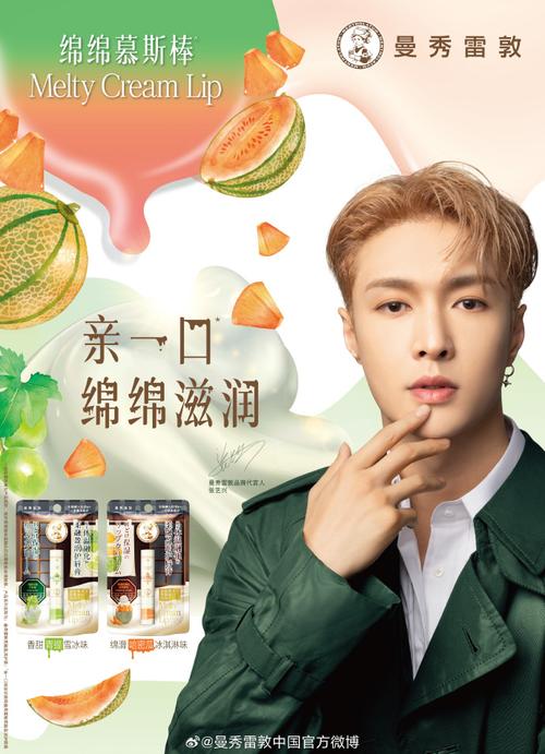曼秀雷敦 最新广告