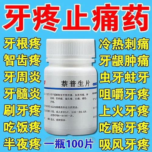 牙齿肿痛吃什么药好