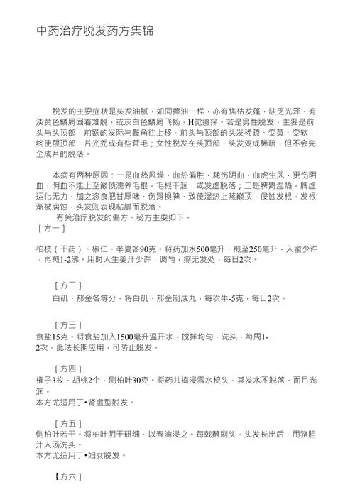 掉头发喝什么中药