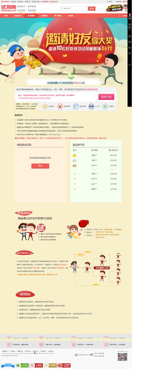 最新试用网