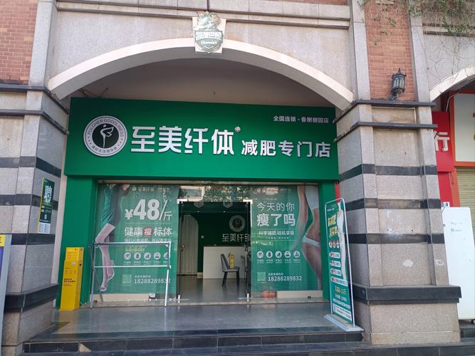 减肥店名字大全纤什么意思