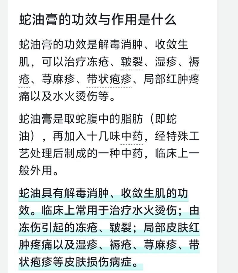蛇油有什么功效