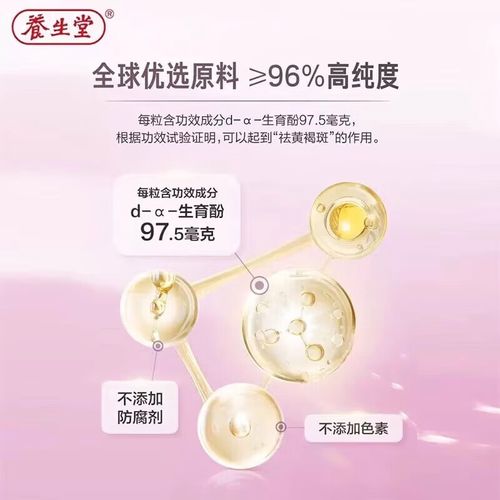 养生堂维生素e最新包装