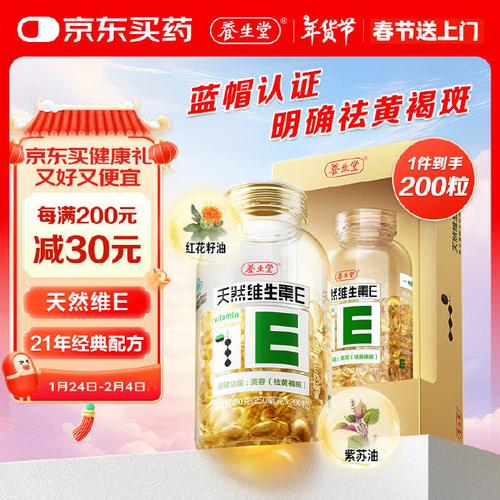 养生堂维生素e最新包装