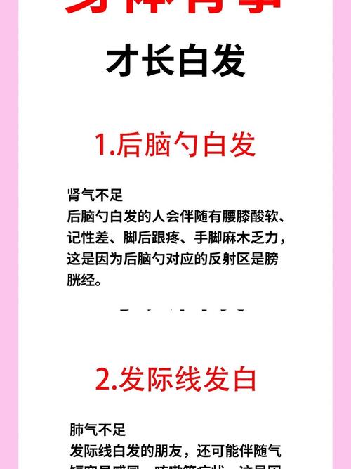 为什么头顶长白发