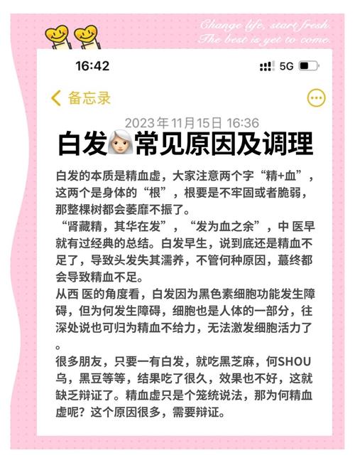 为什么头顶长白发