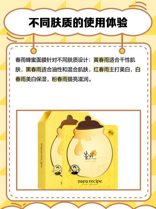 春雨蜂蜜面膜最新版本