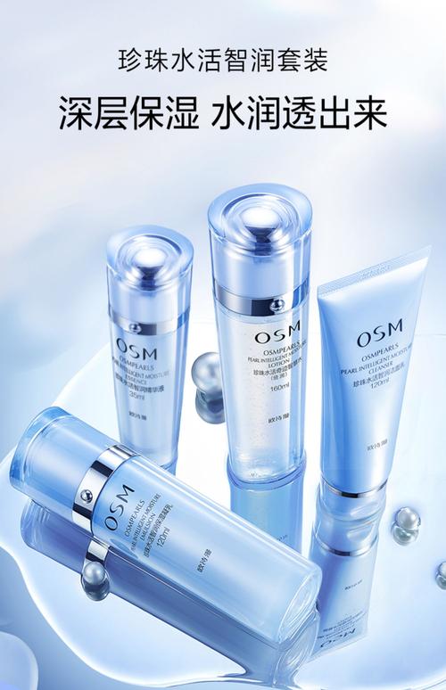 欧诗漫化妆品最新图片