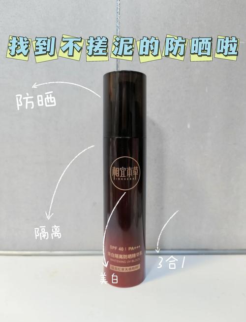 相宜本草最新款防晒霜