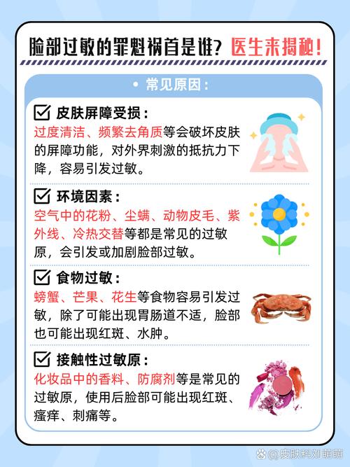 脸上过敏是什么原因