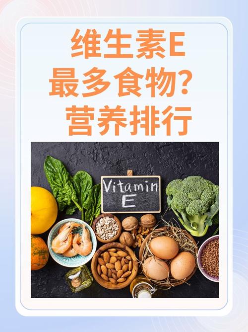 什么食物有维生素e