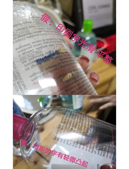 最新贝德玛卸妆水真假