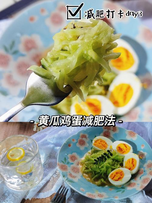 鸡蛋黄瓜为什么能减肥效果好