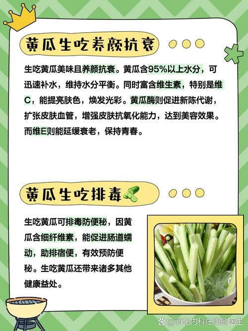 黄瓜为什么会减肥