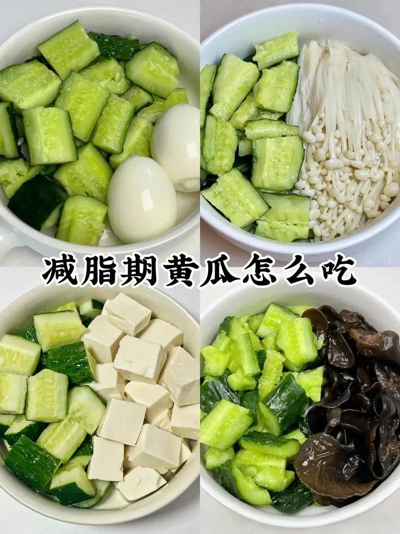 黄瓜和什么吃能减肥效果好不好