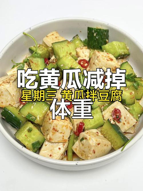 黄瓜和什么吃能减肥效果好