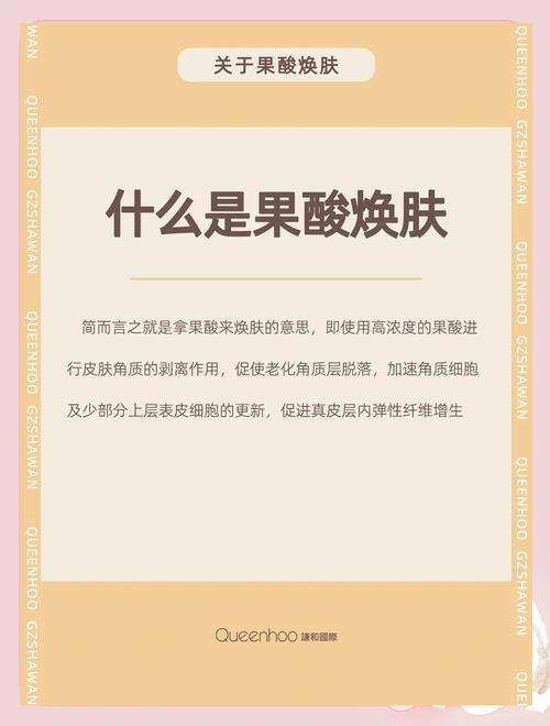 果酸焕肤是什么