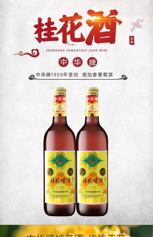 桂花酒什么味道