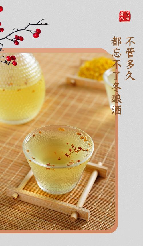 桂花酒什么味道