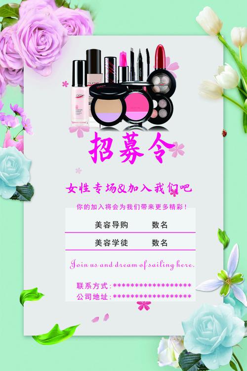 广州化妆品最新招聘