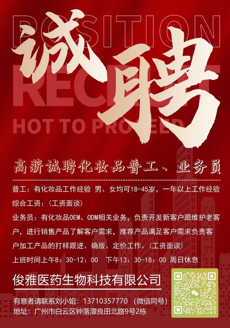 广州化妆品最新招聘