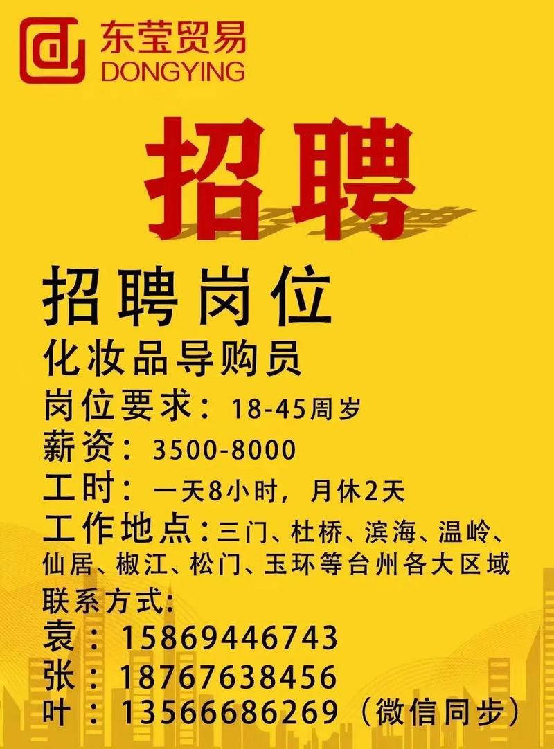 广州化妆品最新招聘