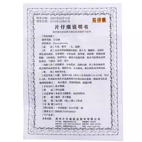 片仔癀最新价格表