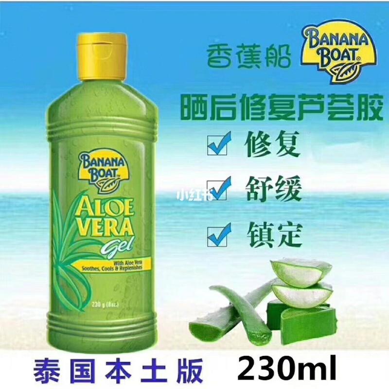 香蕉船芦荟胶最新包装