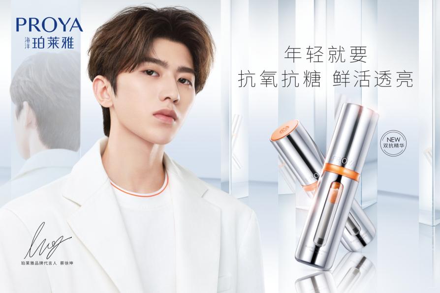 泊莱雅最新代言人