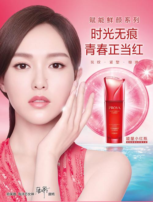 泊莱雅最新代言人