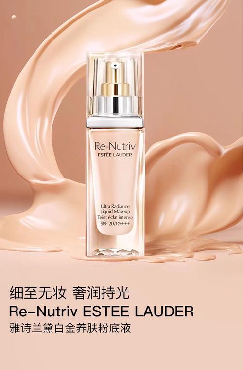 雅诗兰黛最新款粉底液