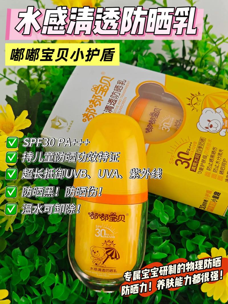 水宝宝防晒霜最新包装