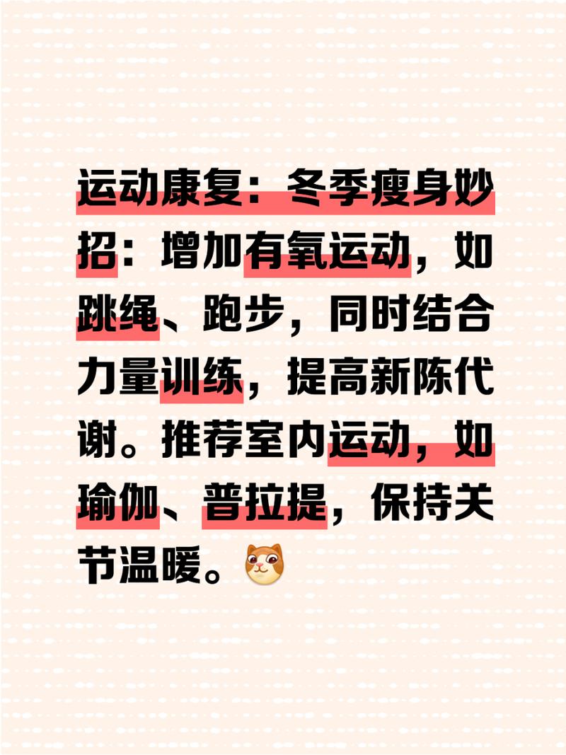 冬天如何有效减肥方法是什么