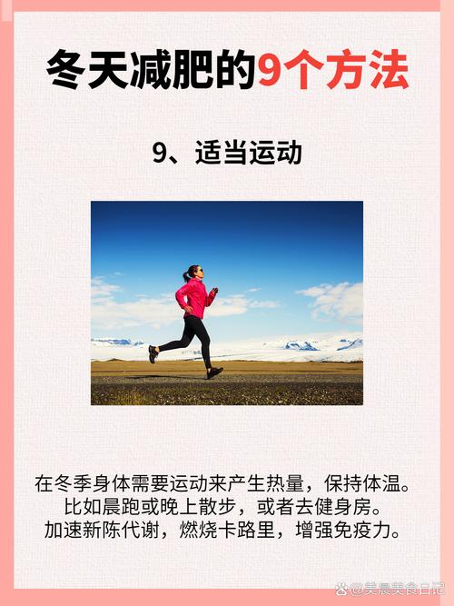 冬天减肥需要注意什么时候