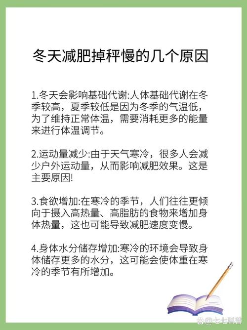 冬天减肥需要注意什么时候