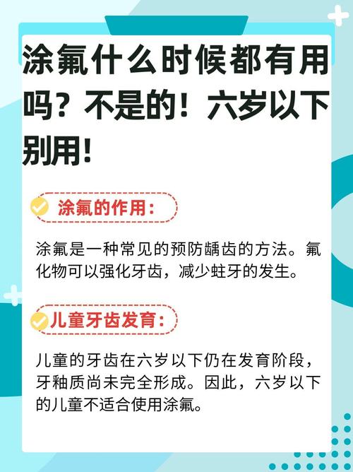 涂氟有什么作用