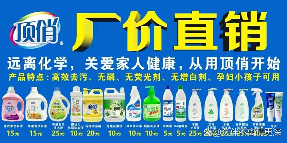 最新的洗涤产品代理