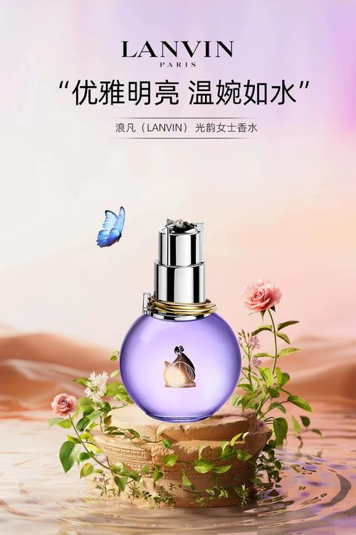 浪凡最新款香水