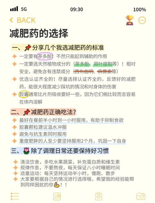 吃完减肥药有什么好处