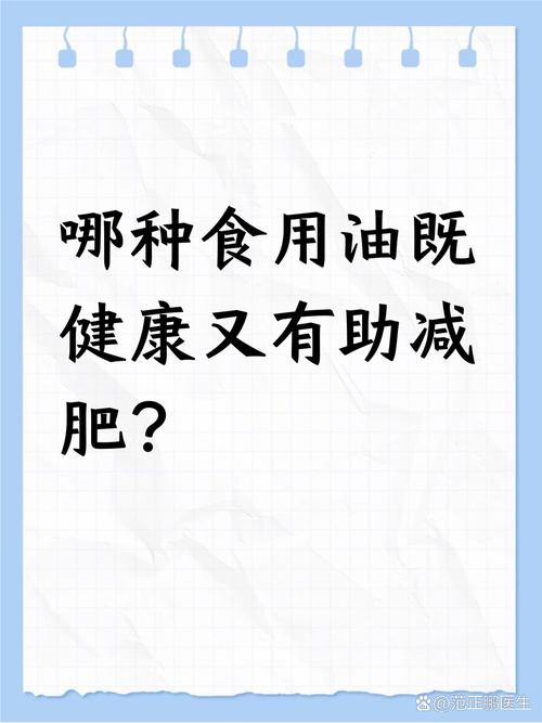 吃什么油就减肥