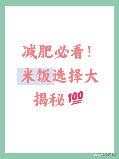 吃什么米能减肥效果